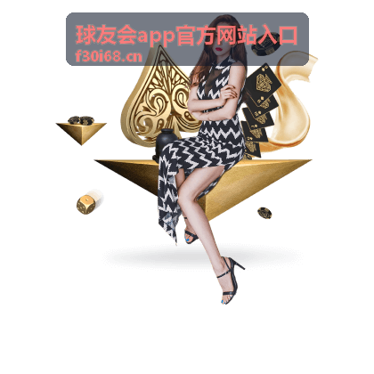 球友会热播赛事推荐第一名